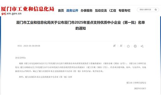 喜報(bào) | 巨龍軟件入選廈門市2025年重點(diǎn)支持的優(yōu)質(zhì)中小企業(yè)（第一批）名單！